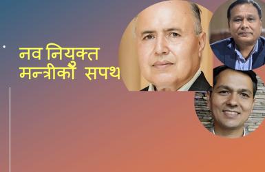 आन्दोलनमा भएको क्षतिको छानविन गर्न न्यायिक समिति गठन गरिने